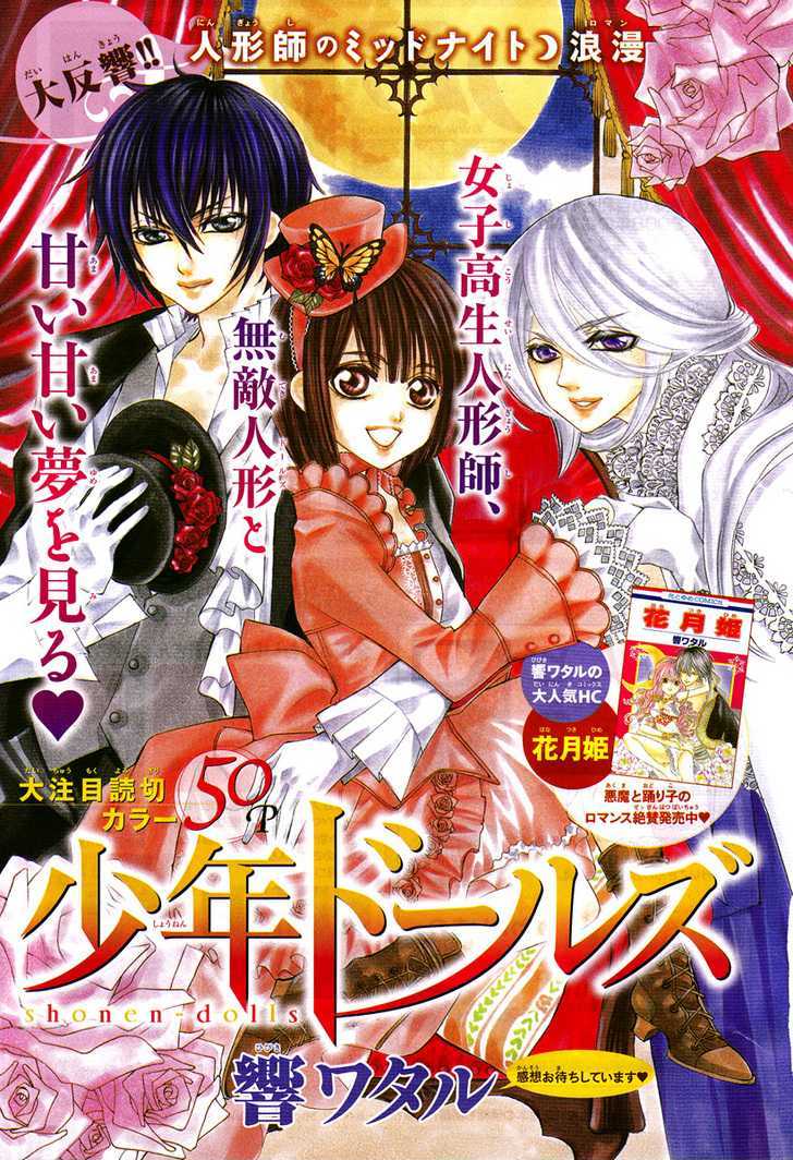 Shounen Dolls Chapter 4 #3