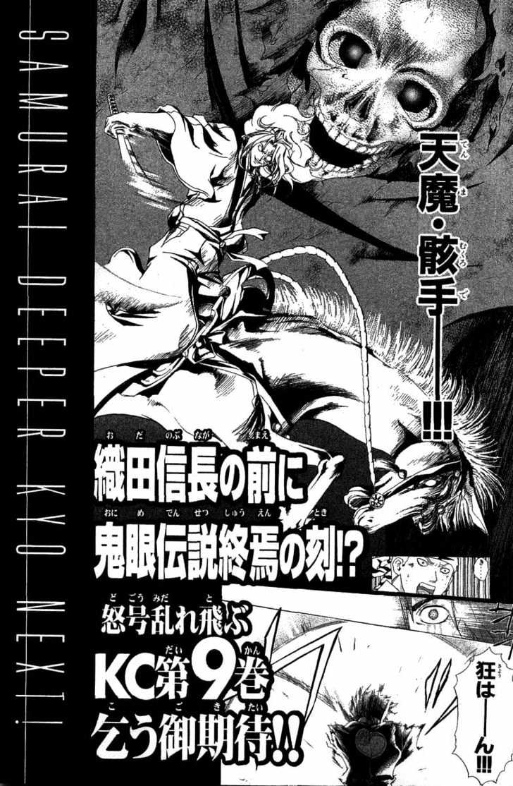 Samurai Deeper Kyo Chapter 68 #23