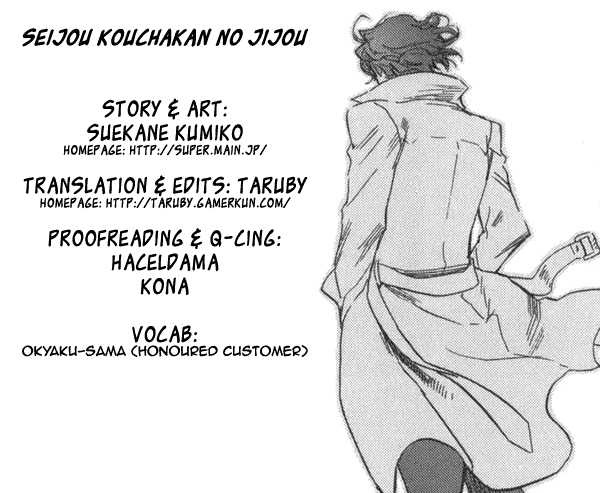 Seijou Kouchakan No Jijou Chapter 4 #1