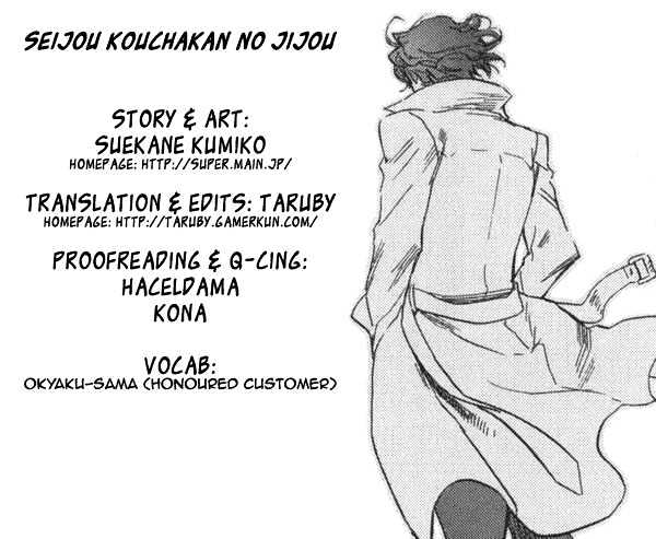 Seijou Kouchakan No Jijou Chapter 1 #1