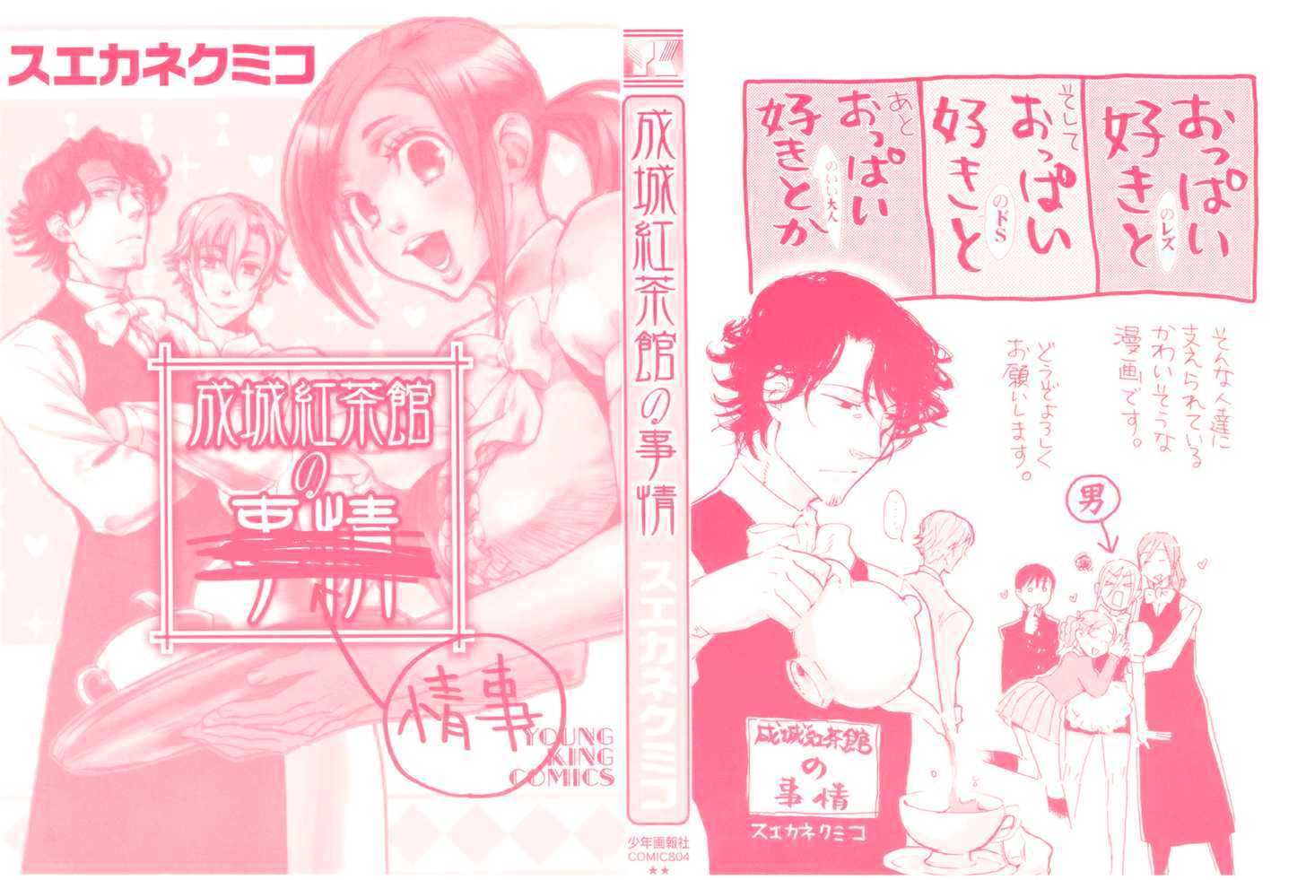 Seijou Kouchakan No Jijou Chapter 1 #3