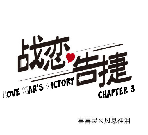 Love War's Victory Chapter 3 #1