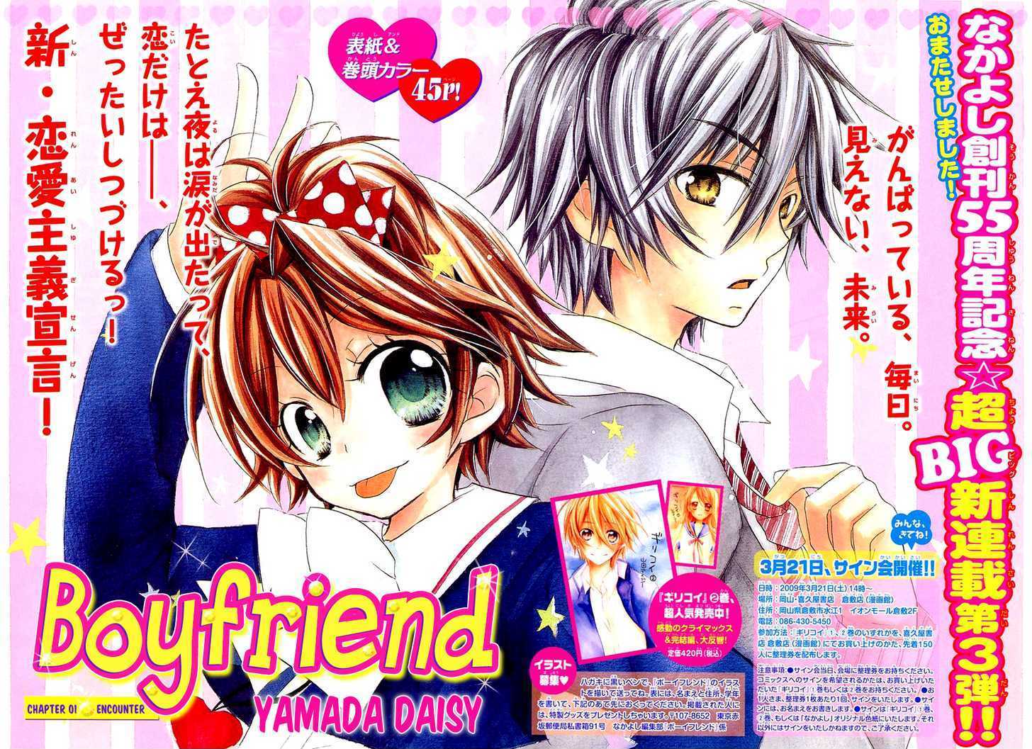 Boyfriend (Yamada Daisy) Chapter 1 #3