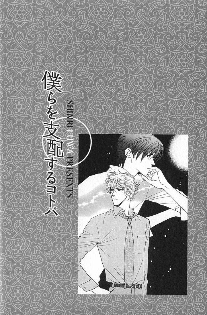 Bokura Wo Shihaisuru Kotoba Chapter 1 #6