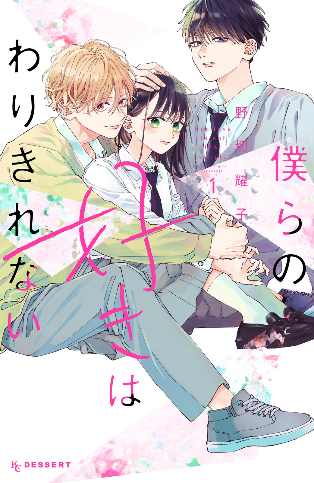 Bokura No Suki Wa Warikirenai Chapter 1.1 #2