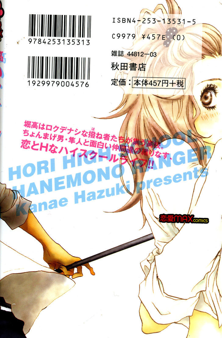 Horikou Hanemono Ranger Chapter 1 #2