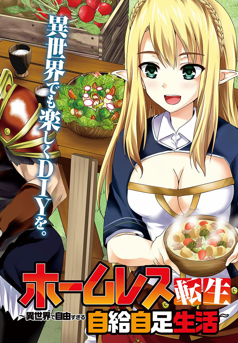 Homeless Tensei: Isekai De Jiyuu Sugiru Jikyuu Jisoku Seikatsu Chapter 6.1 #2