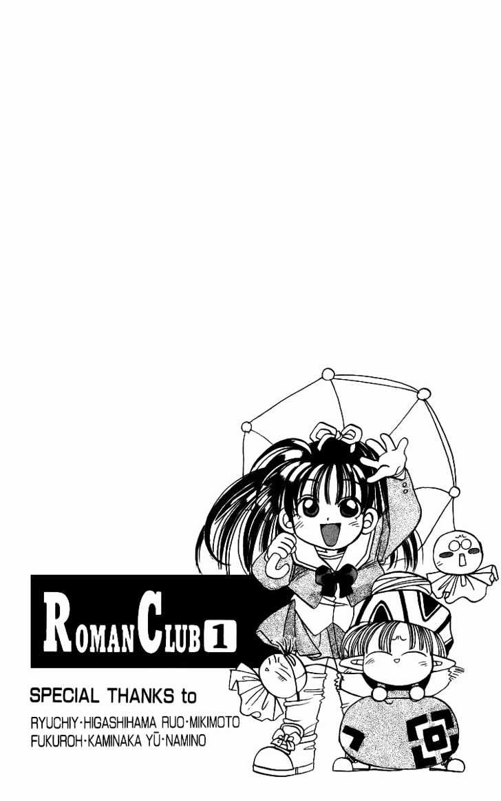 Rouman Kurabu Chapter 1 #6