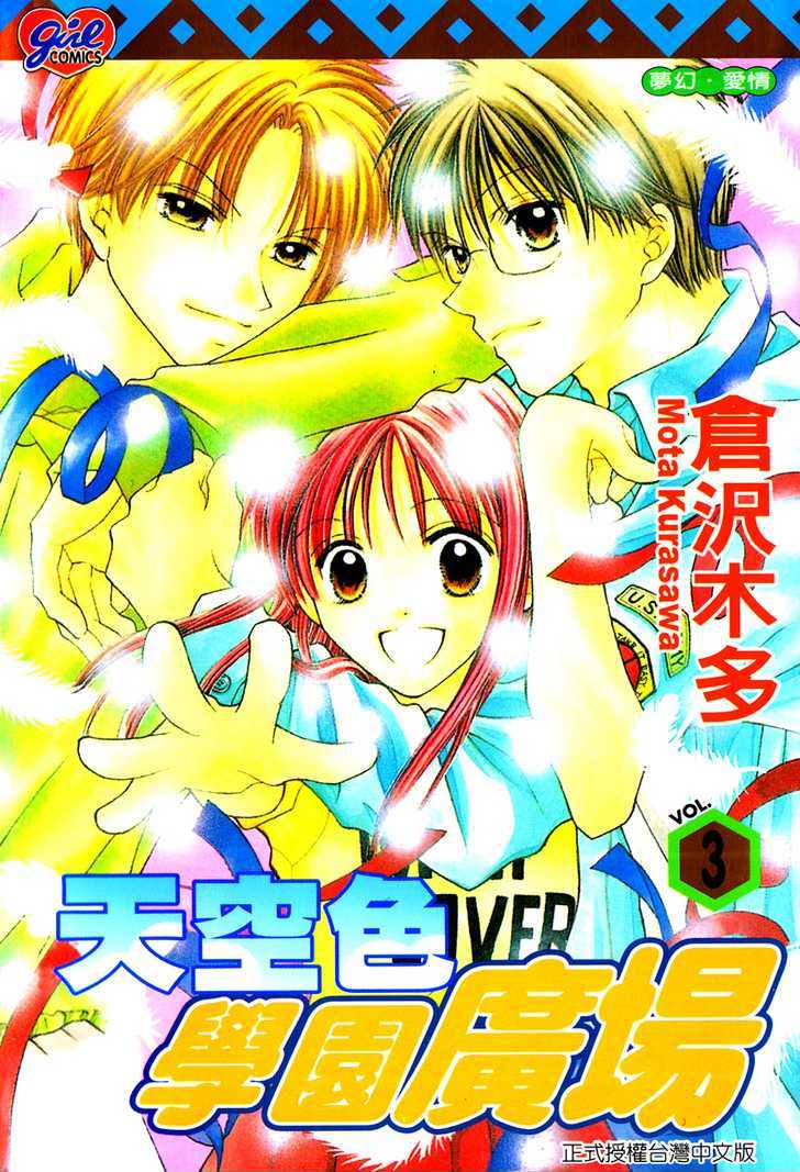 Blue Sky Playground Chapter 15 #31