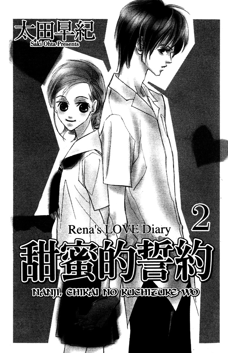 Nanji, Chikai No Kuchizuke Wo... Chapter 5 #3