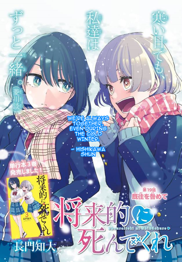 Shouraiteki Ni Shinde Kure Chapter 19 #1