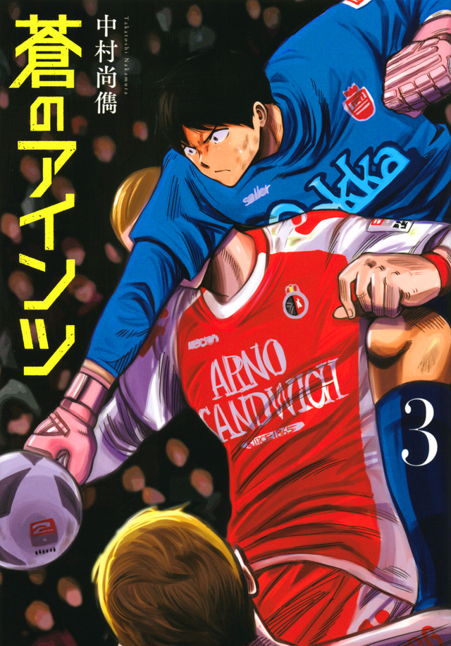 Aoi No Eins Chapter 15 #1