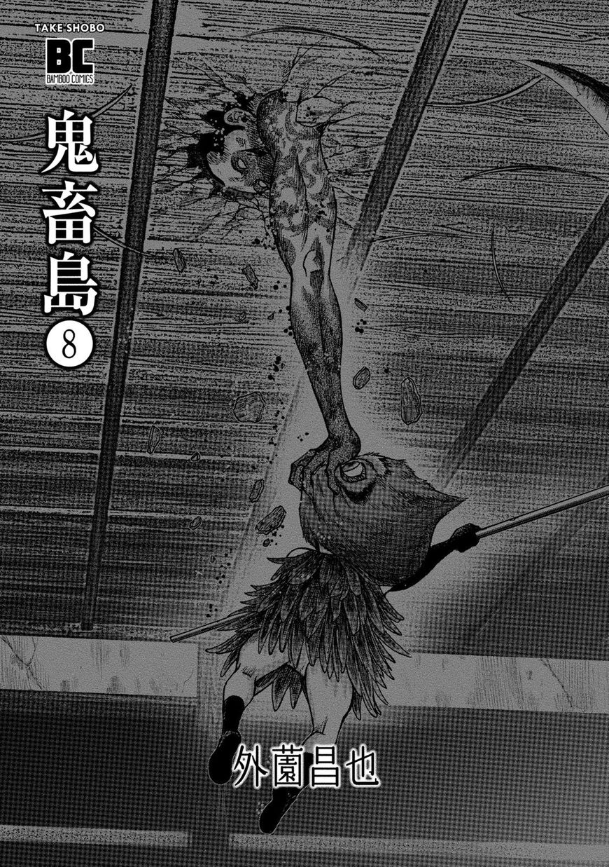 Kichikujima Chapter 36 #2