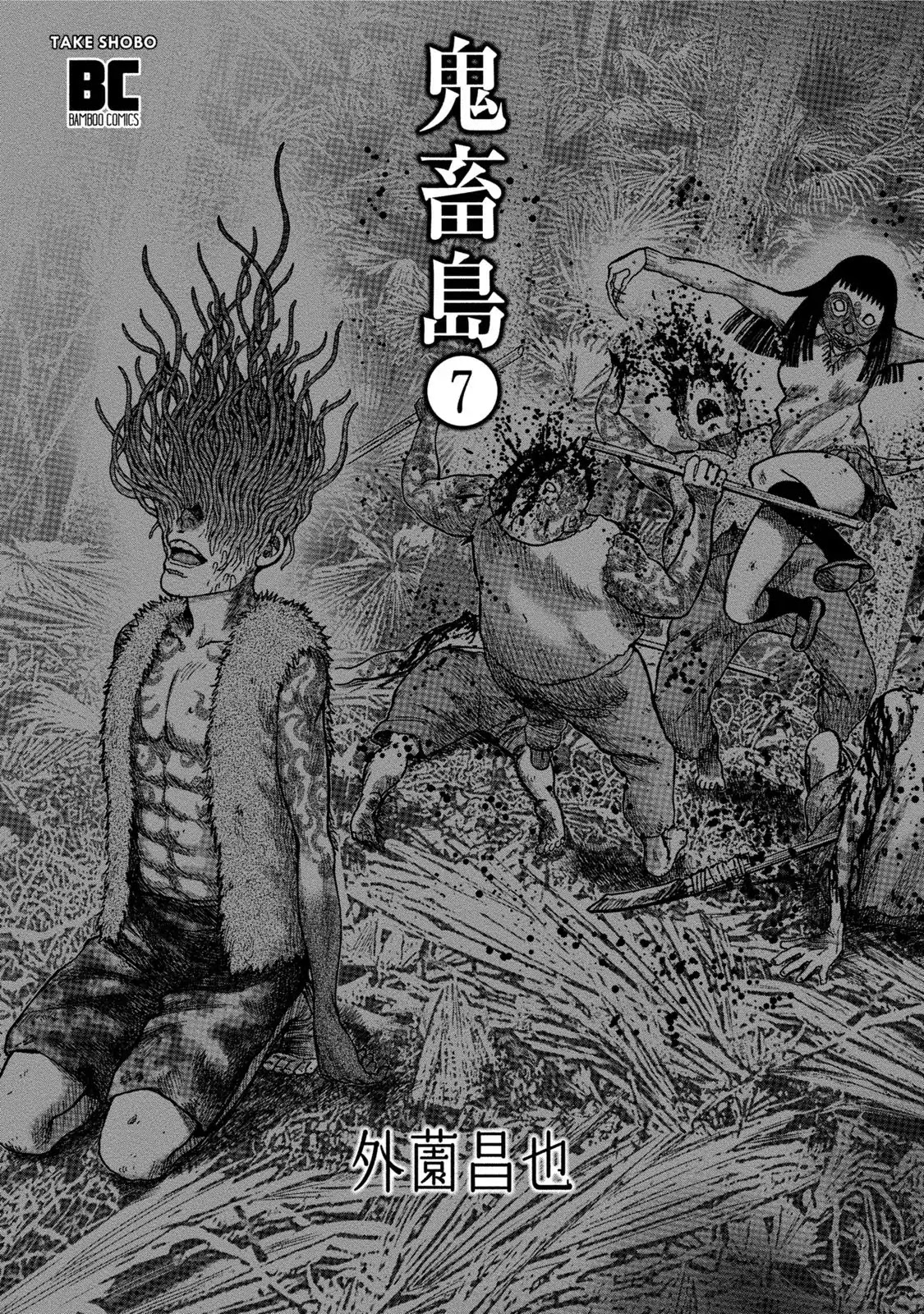 Kichikujima Chapter 31 #3