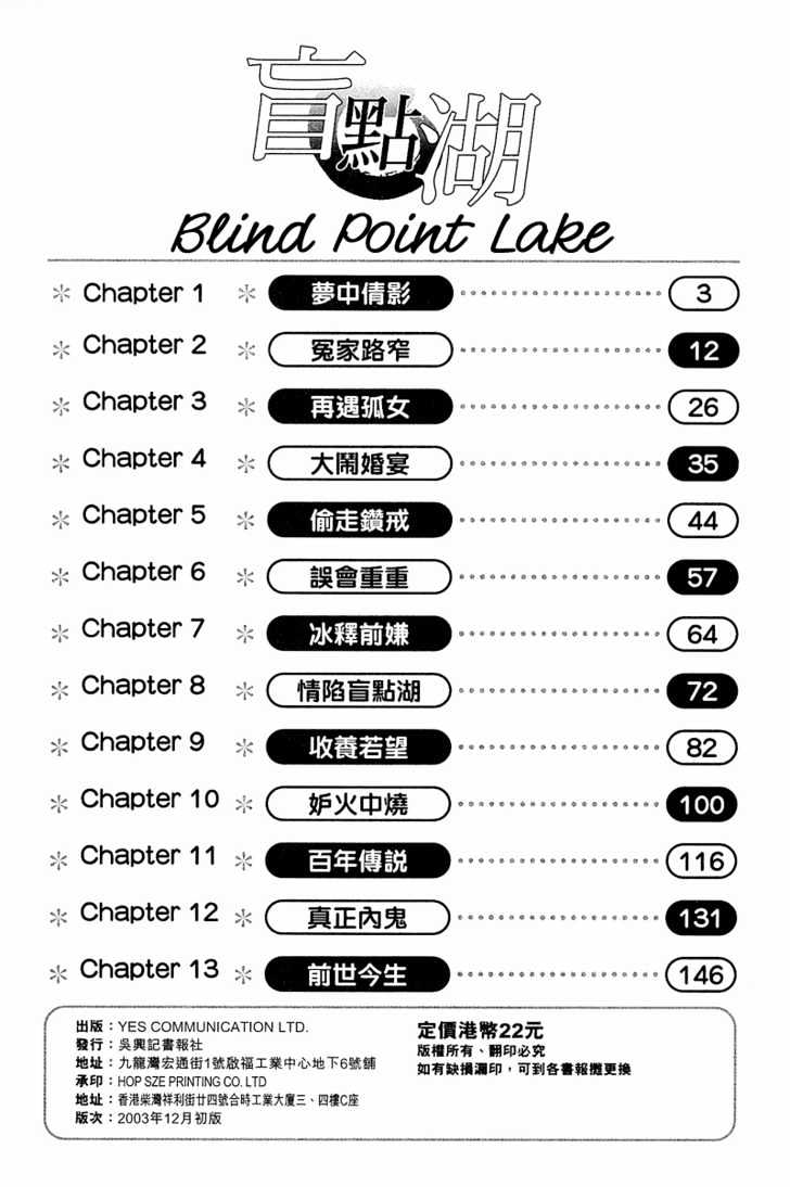 Blind Point Lake Chapter 1 #3