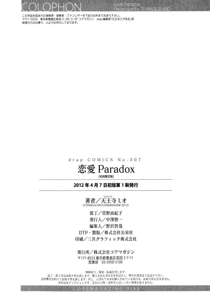 Renai Paradox Chapter 6.6 #23