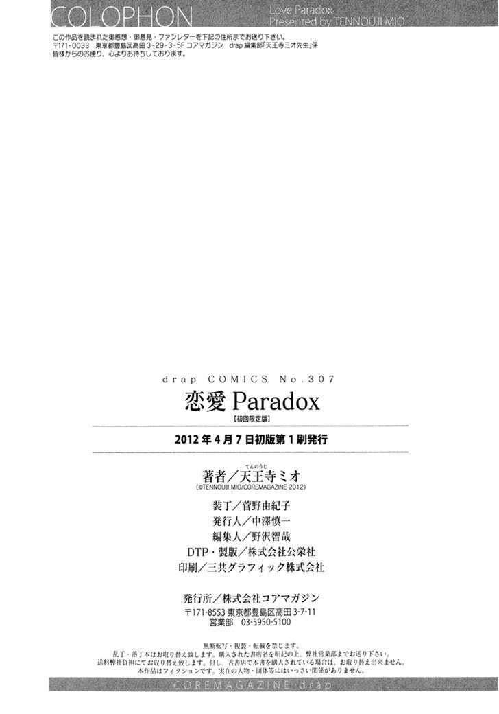 Renai Paradox Chapter 6.5 #23