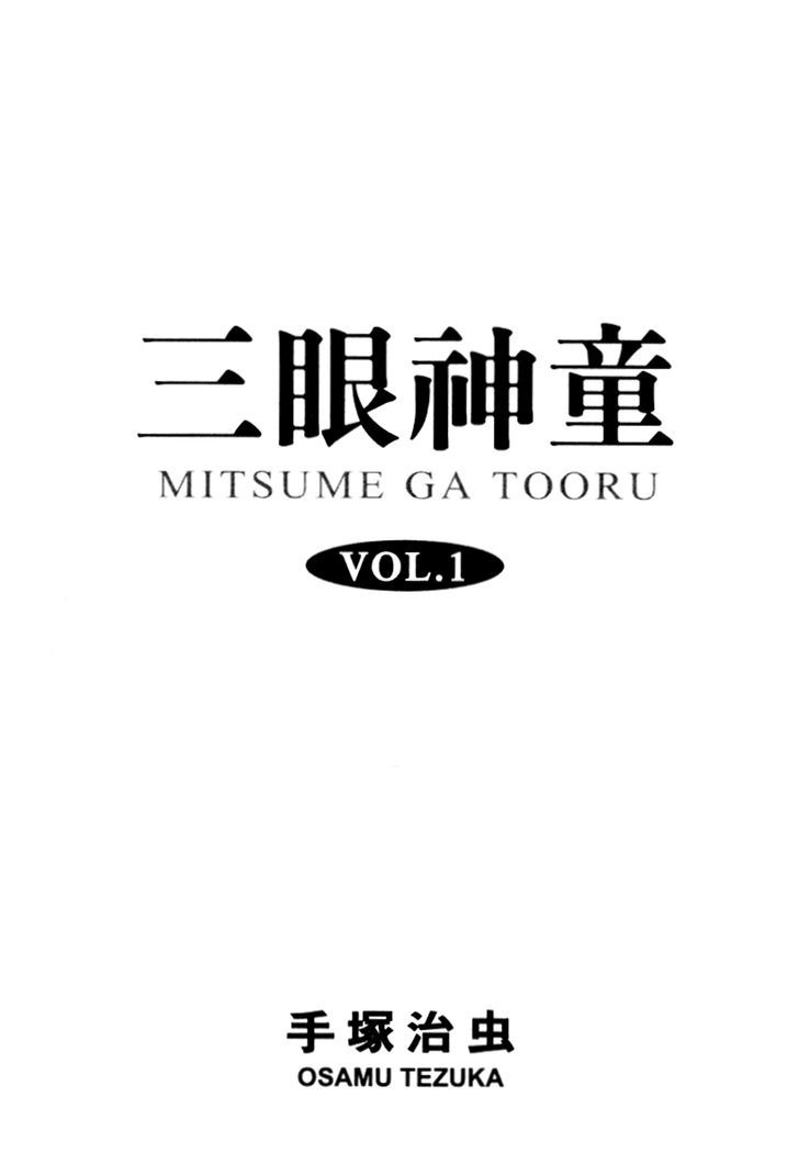 Mitsume Ga Tooru Chapter 1 #5