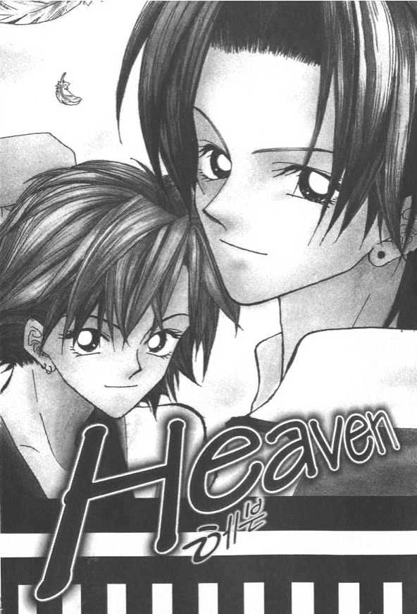 Heaven (Oda Aya) Chapter 1 #4