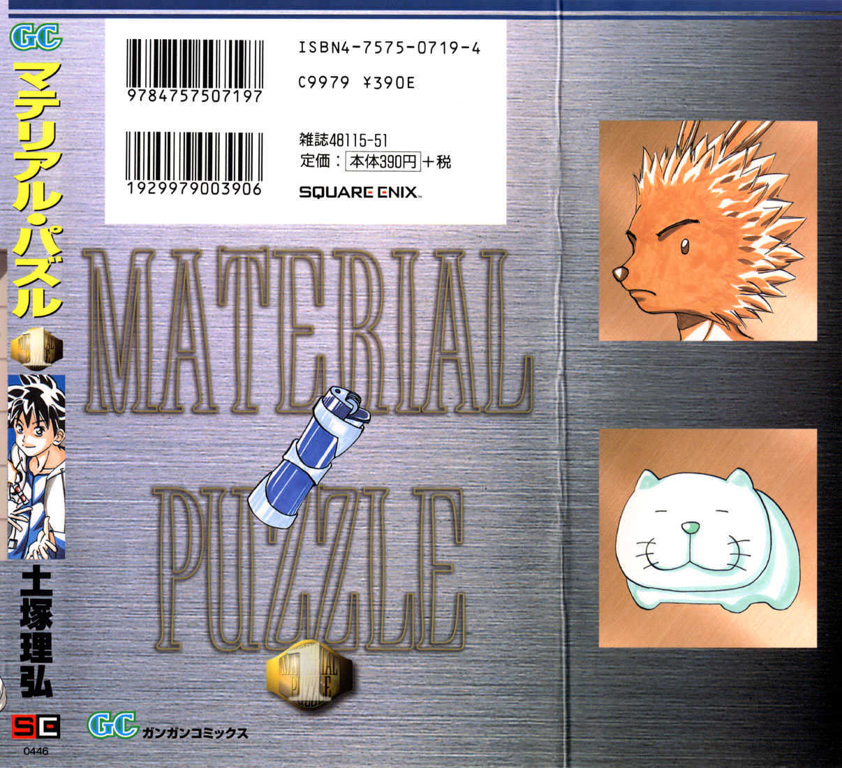 Material Puzzle Chapter 0 #2