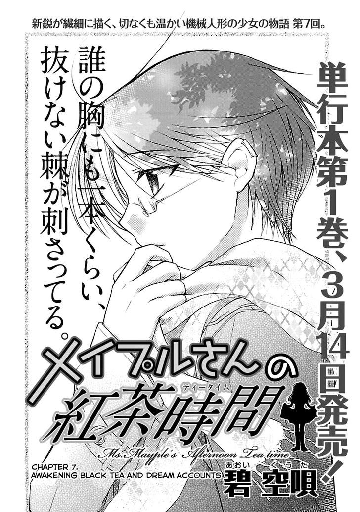 Mayple-San No Koucha Jikan Chapter 7 #2