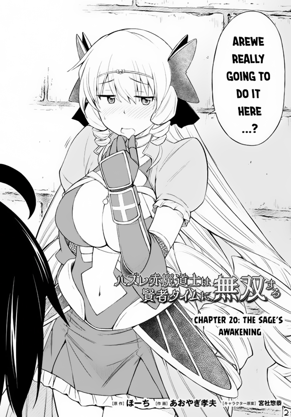 Hazure Akamadoushi Ha Kenjyatime Ni Musou Suru Chapter 20 #3