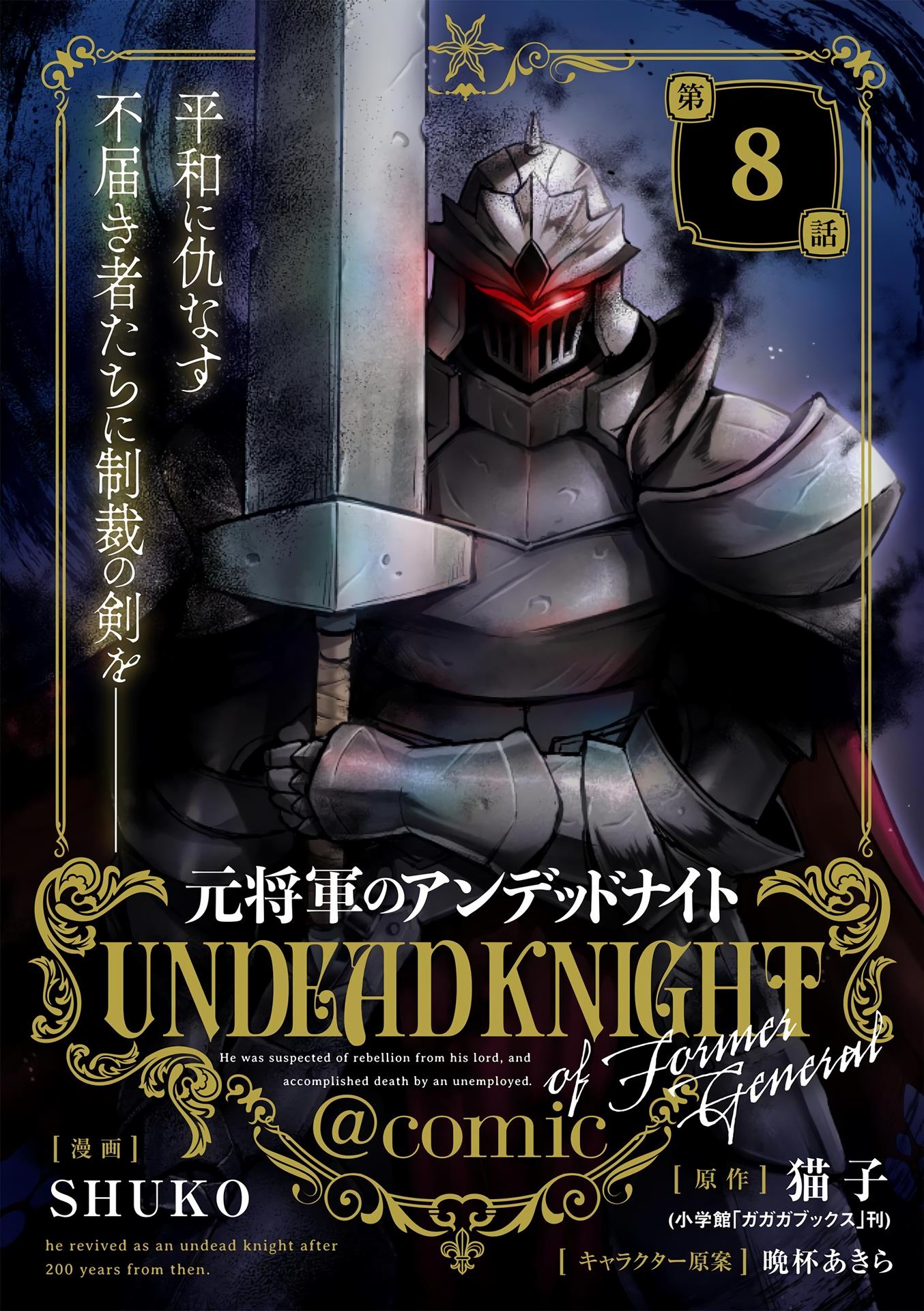 Moto Shogun No Undead Knight Chapter 8 #2