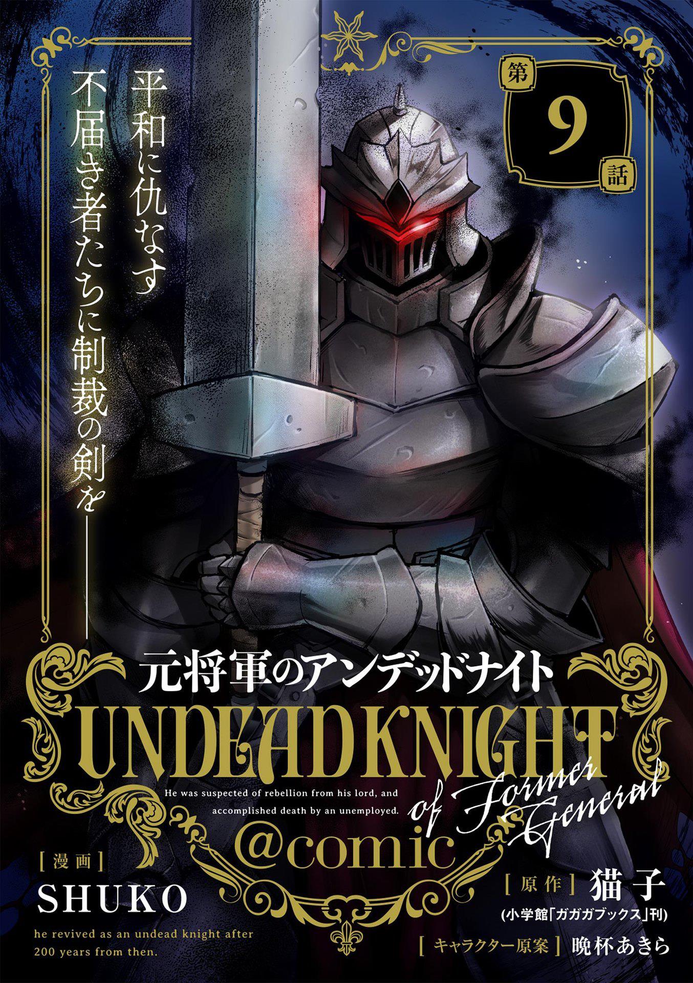 Moto Shogun No Undead Knight Chapter 9 #2