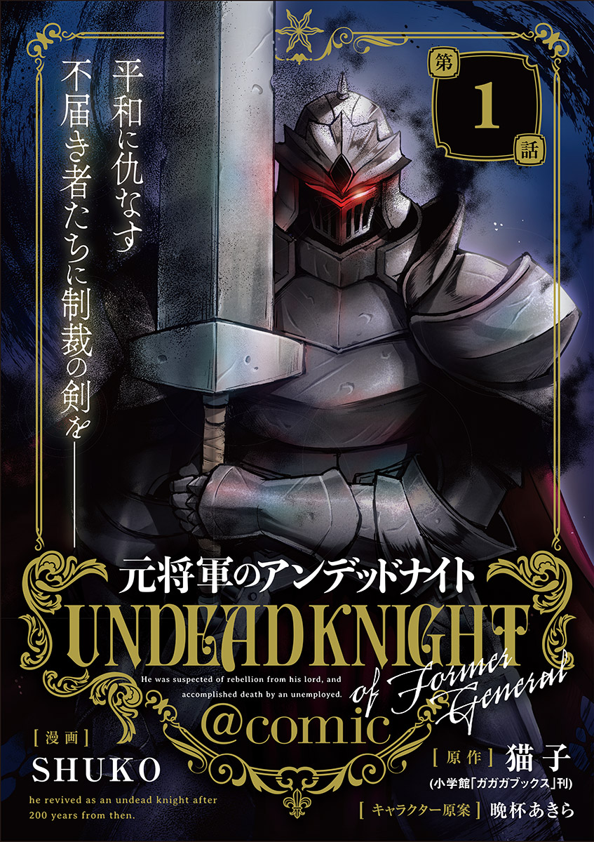 Moto Shogun No Undead Knight Chapter 1 #1