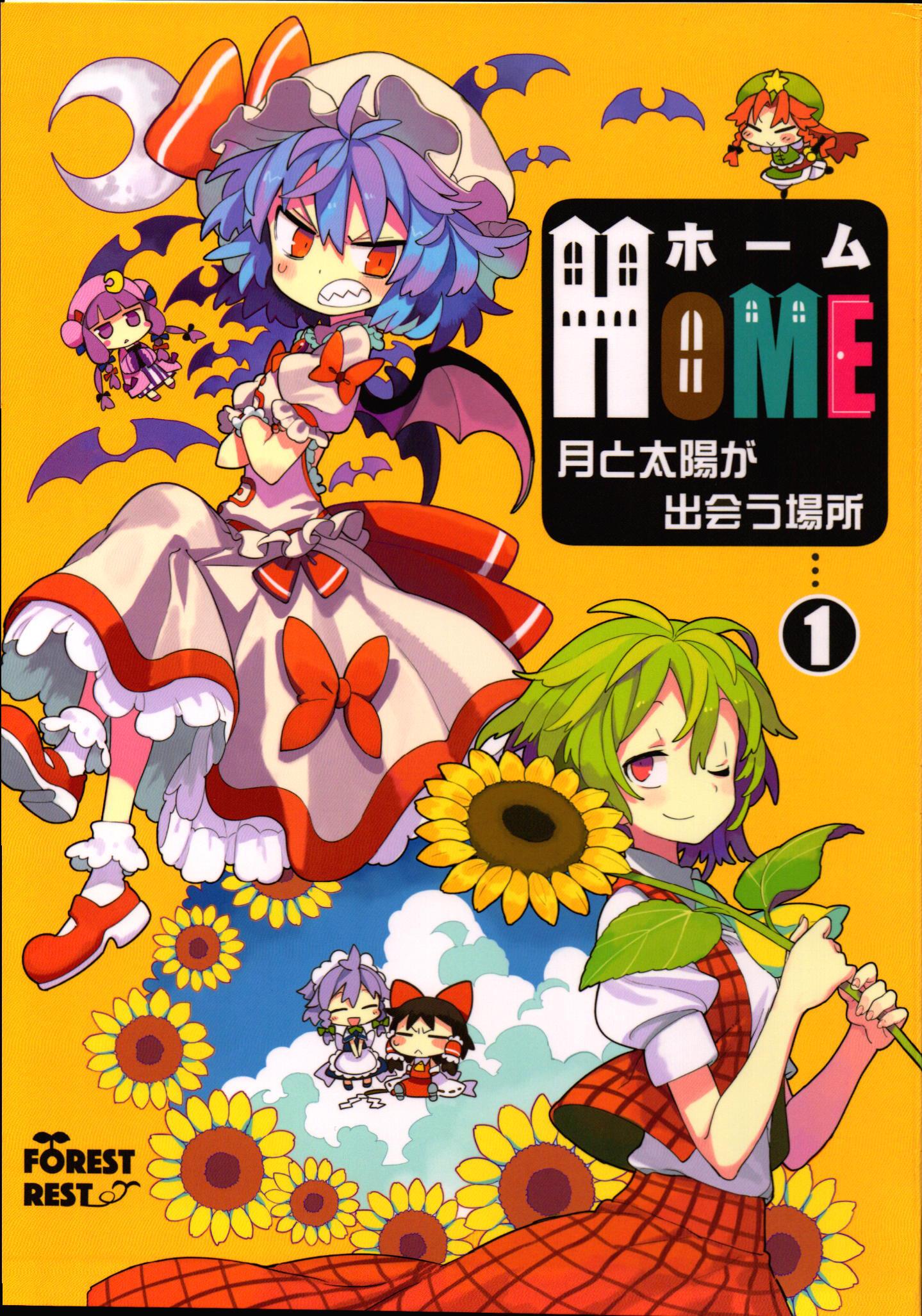 Home ~The Place Where The Moon And Sun Meet~ (Touhou Project) Chapter 1 #1
