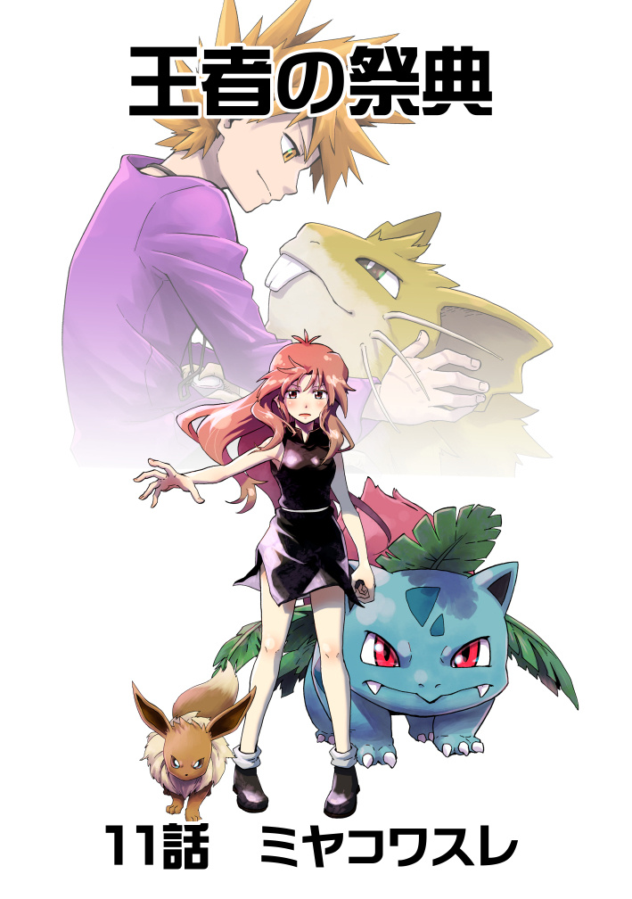 Pokemon - Festival Of Champions (Doujinshi) Chapter 11 #2