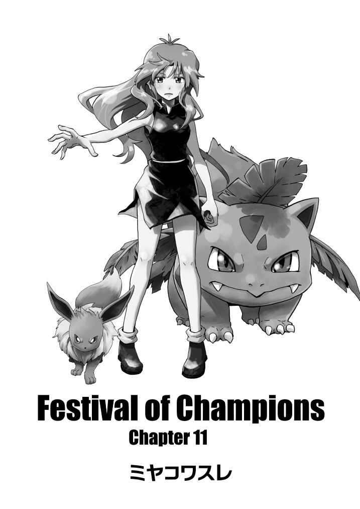 Pokemon - Festival Of Champions (Doujinshi) Chapter 11 #33