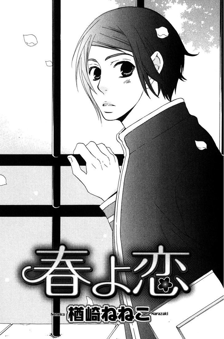 Haru Yo Koi (Narazaki Neneko) Chapter 1 #7