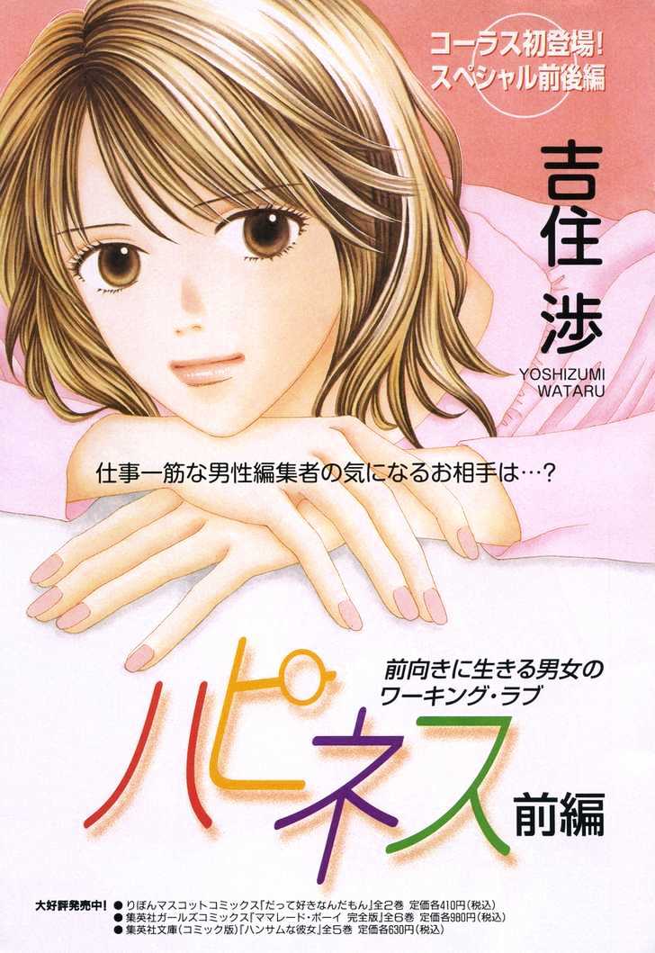 Happiness (Yoshizumi Wataru) Chapter 1 #1