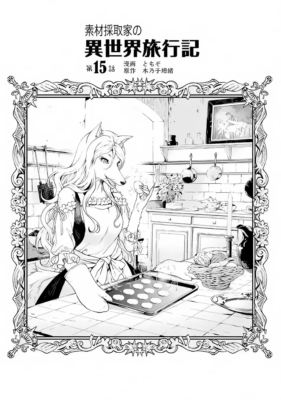 Sozai Saishuka No Isekai Ryokouki Chapter 15 #2