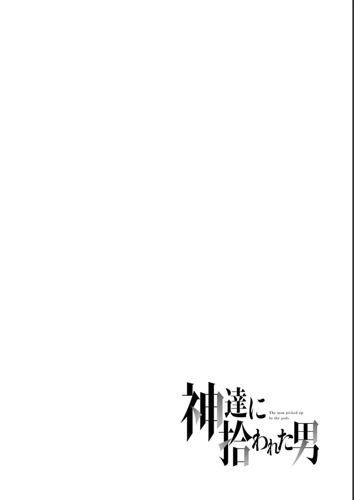 Kamitachi Ni Hirowareta Otoko Chapter 44 #1