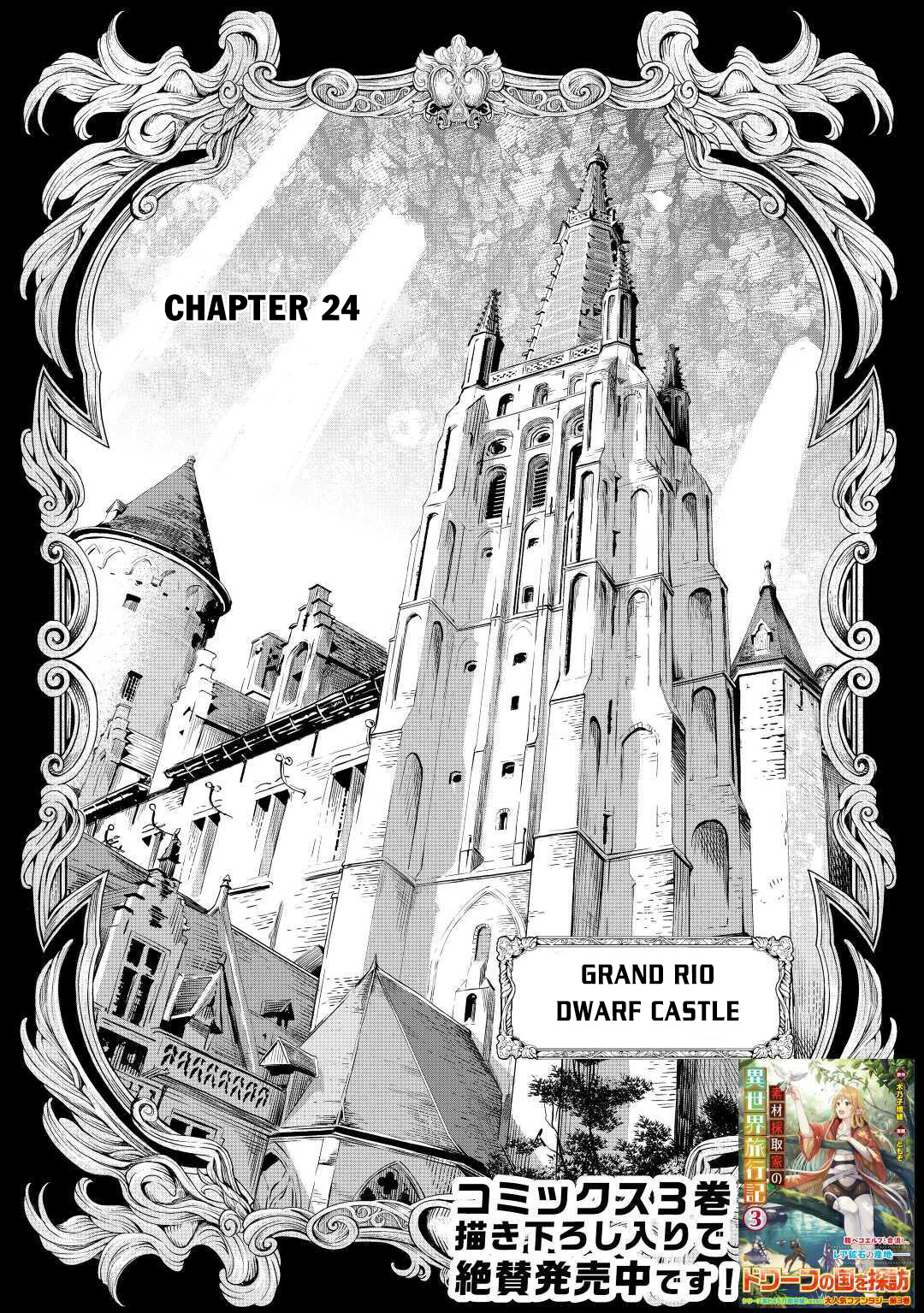 Souzai Saishuka No Isekai Ryokouki Chapter 24 #2