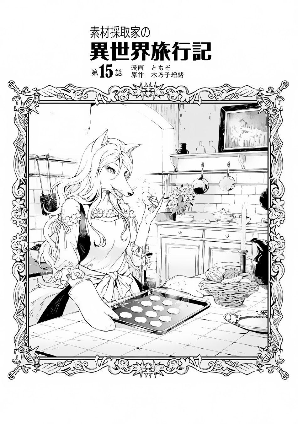 Souzai Saishuka No Isekai Ryokouki Chapter 15 #2