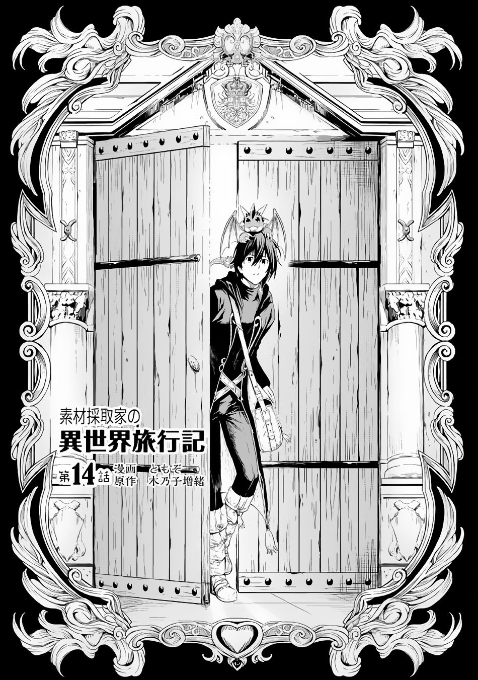 Souzai Saishuka No Isekai Ryokouki Chapter 14.1 #2