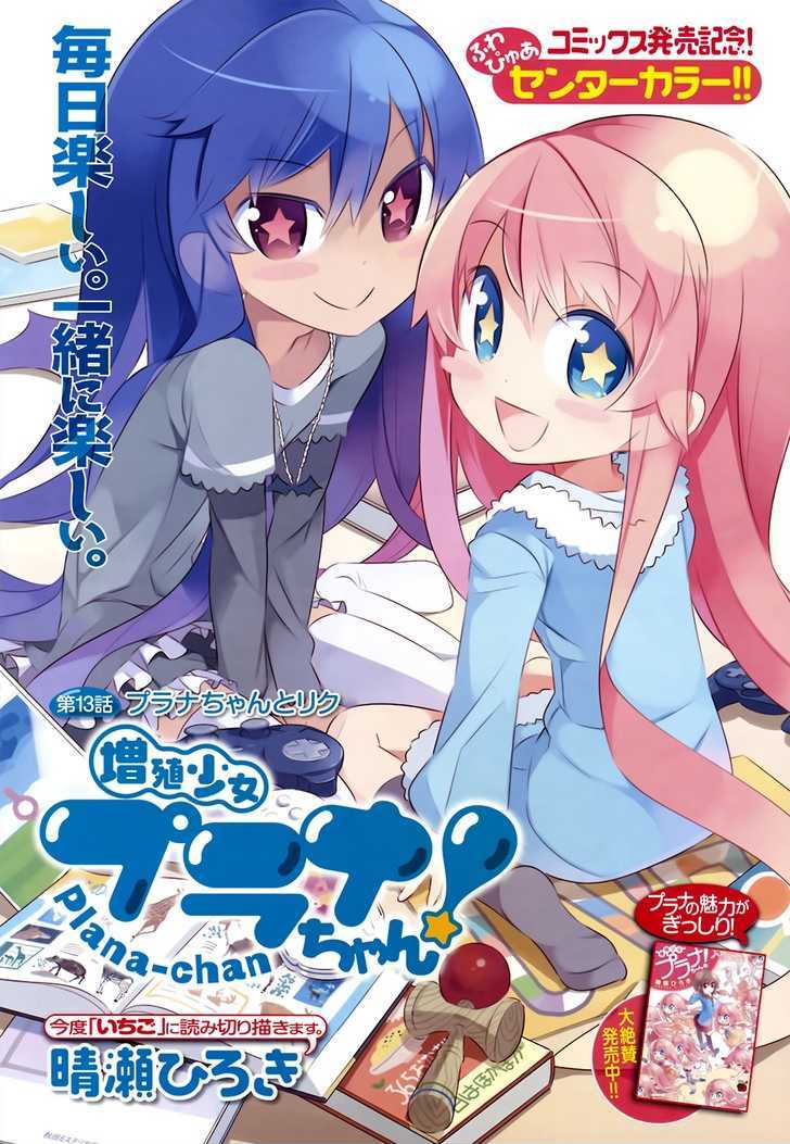 Zoushoku Shoujo Plana-Chan! Chapter 13 #1