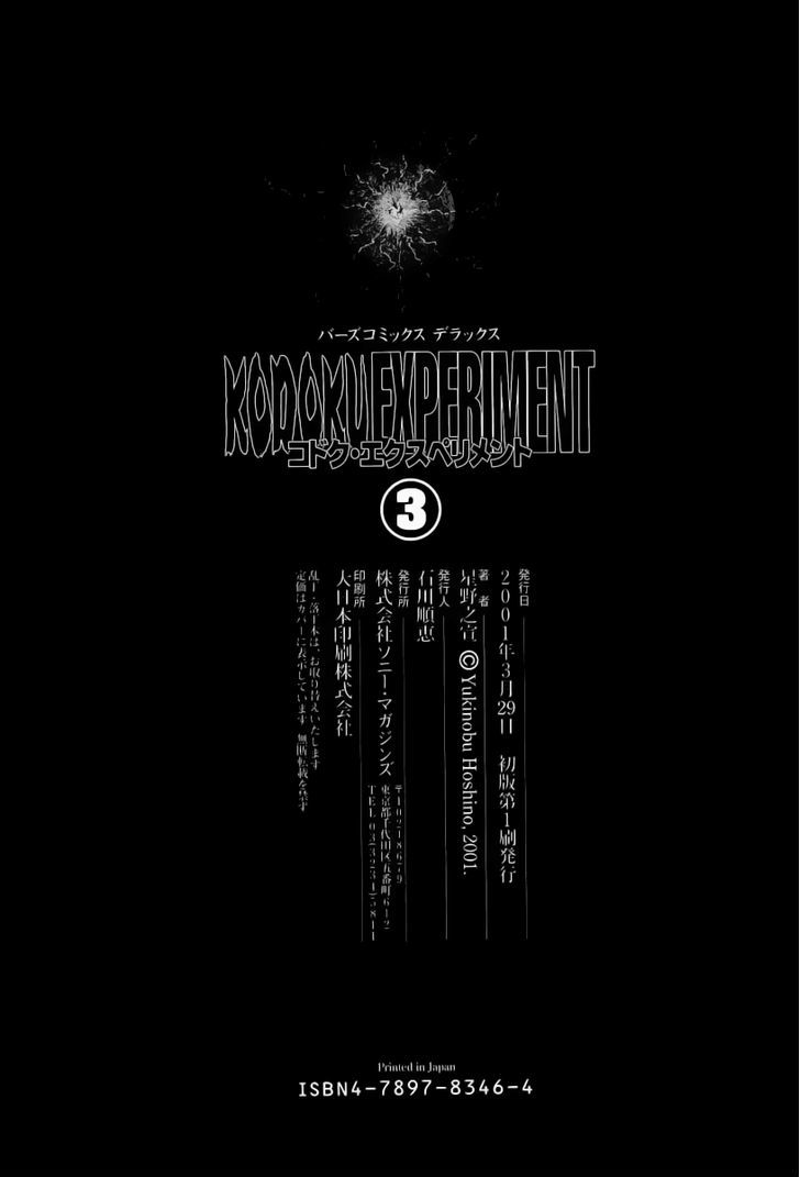 Kodoku Experiment Chapter 17 #71