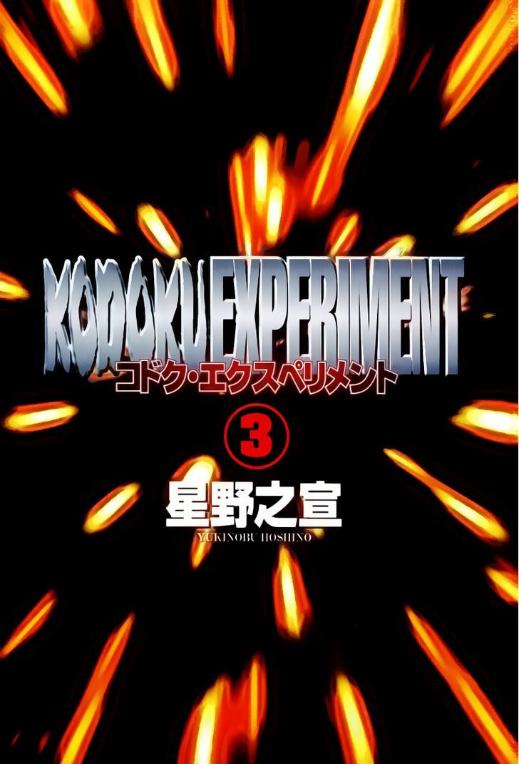Kodoku Experiment Chapter 12 #3