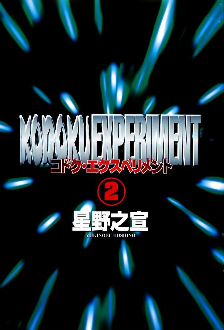 Kodoku Experiment Chapter 6 #6