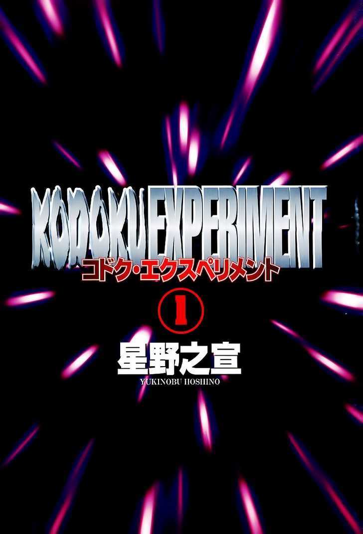 Kodoku Experiment Chapter 1 #3