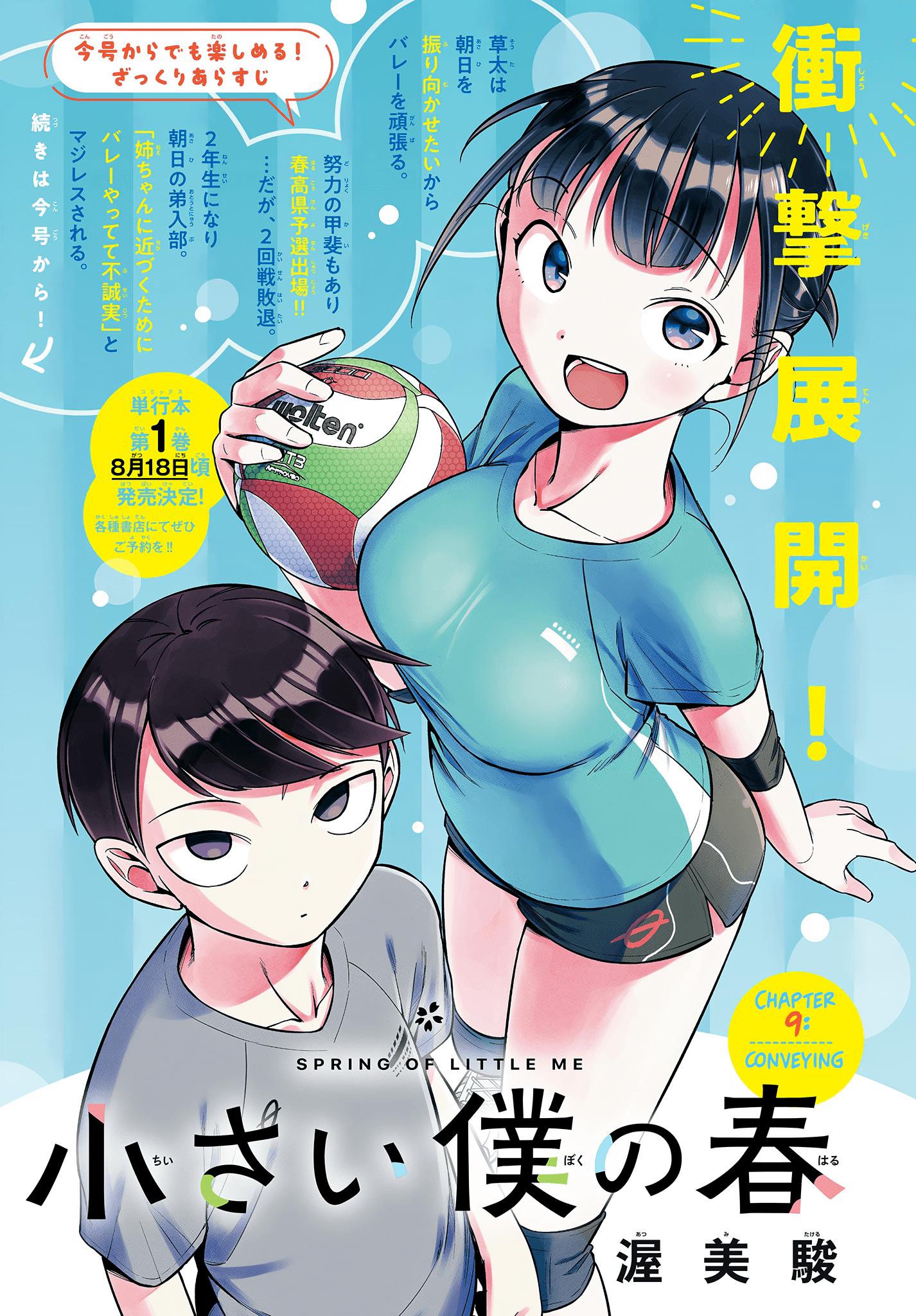 Chiisai Boku No Haru Chapter 9 #1