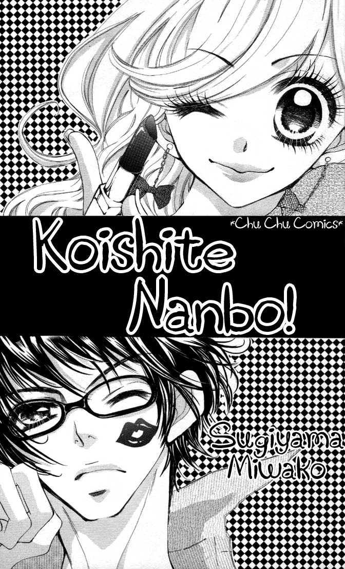 Koishite Nanbo! Chapter 1 #3