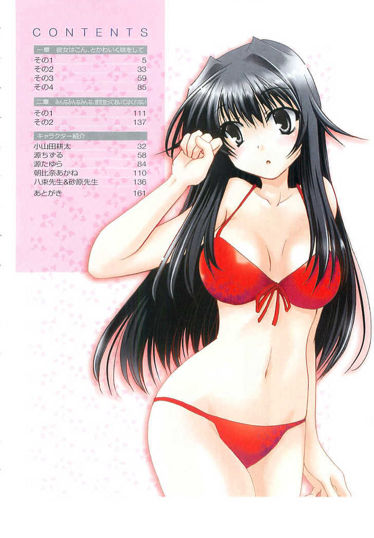 Kanokon Chapter 1 #8