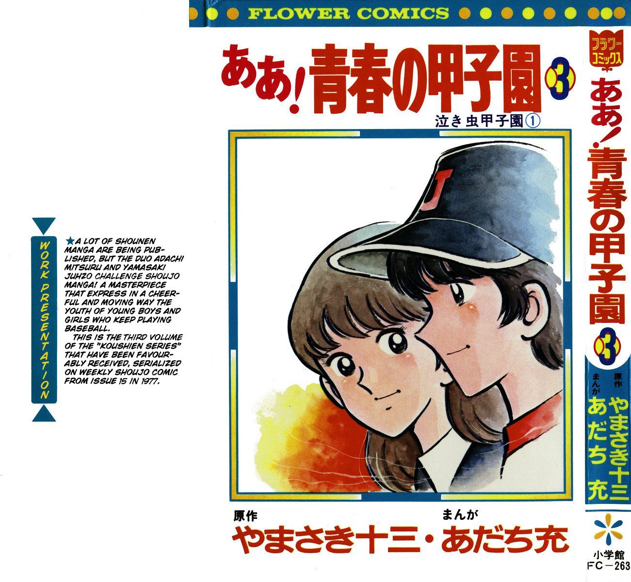 Ah! Seishun No Koushien Chapter 13 #1