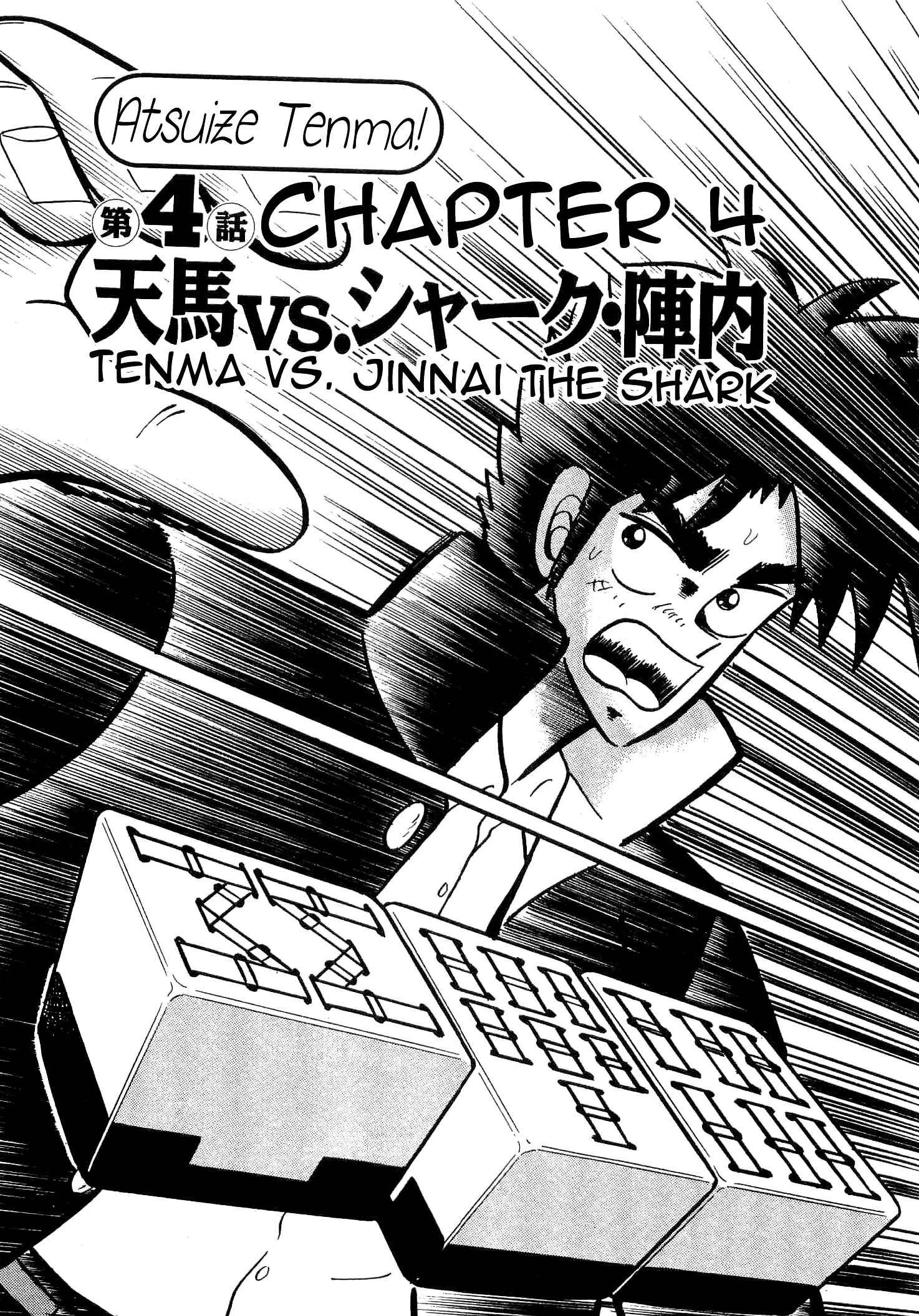 Atsuize Tenma! Chapter 4 #1