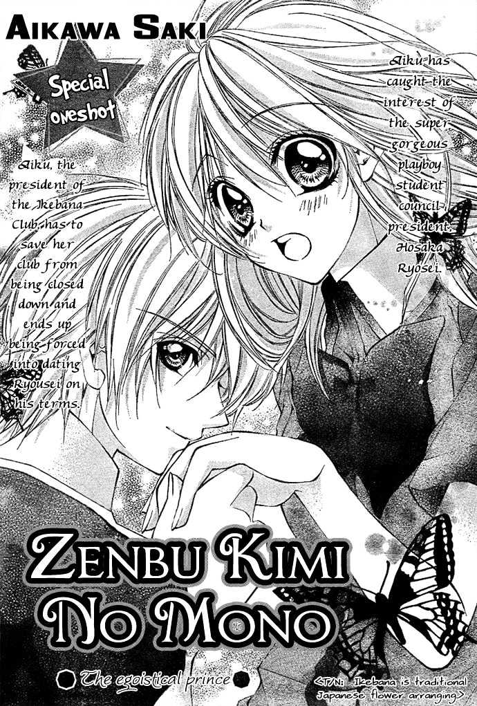 Zenbu Kimi No Mono Chapter 0 #4